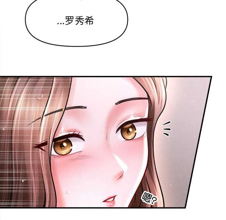 会长家的小儿子 第43話 第8页
