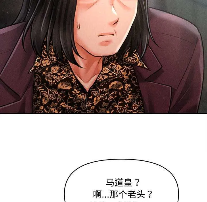 会长家的小儿子 第43話 第117页