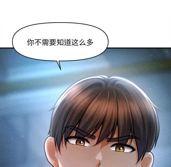 会长家的小儿子 第43話 第61页