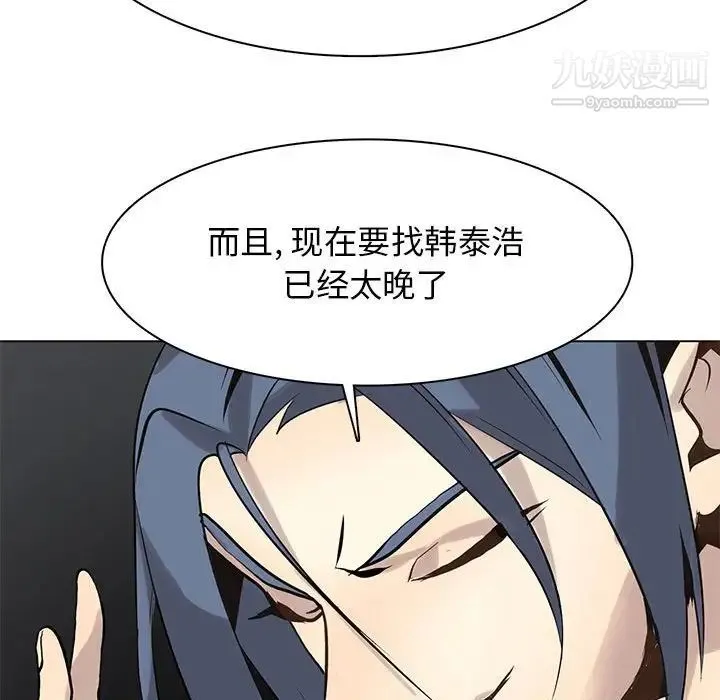 野性之城 第119话 第101页