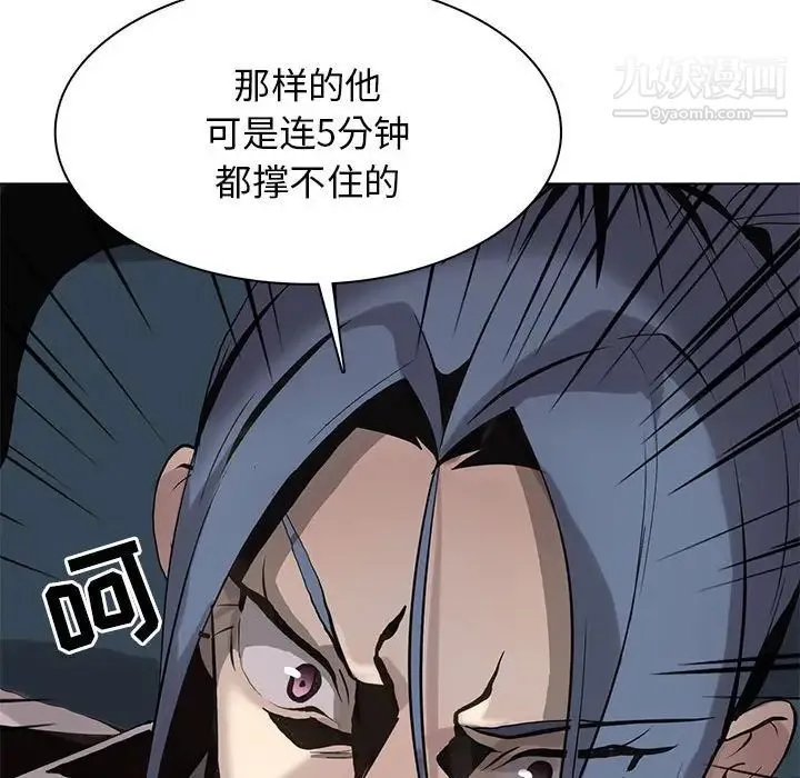 野性之城 第119话 第99页