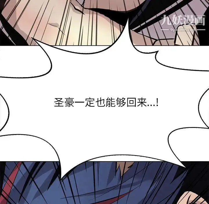 野性之城 第119话 第89页