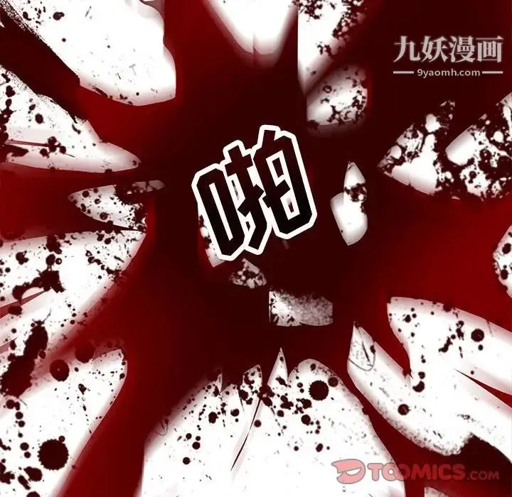 野性之城 第119话 第42页