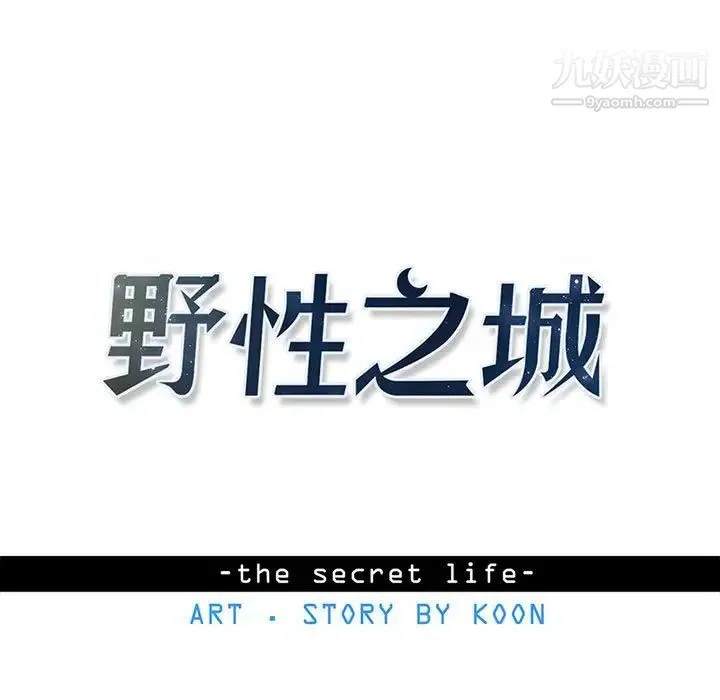 野性之城 第119话 第19页