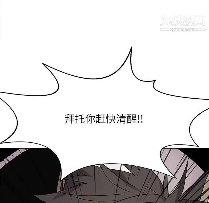 野性之城 第119话 第87页