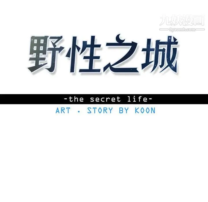 野性之城 第16话 第10页