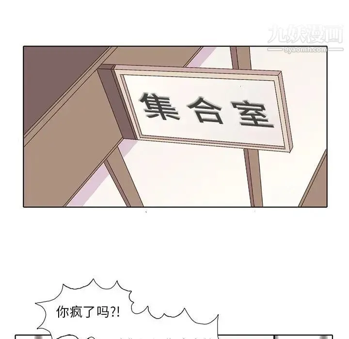 野性之城 第16话 第42页