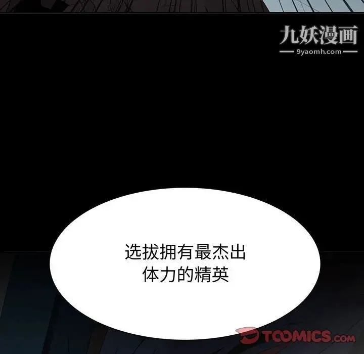 野性之城 第114话 第8页