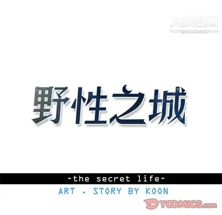 野性之城 第114话 第16页