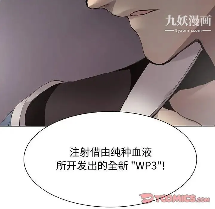 野性之城 第114话 第10页