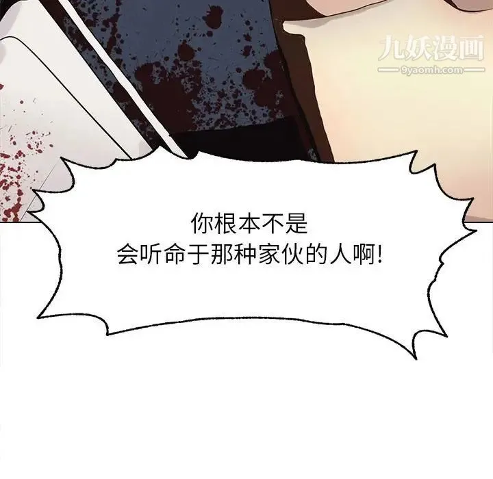 野性之城 第114话 第65页