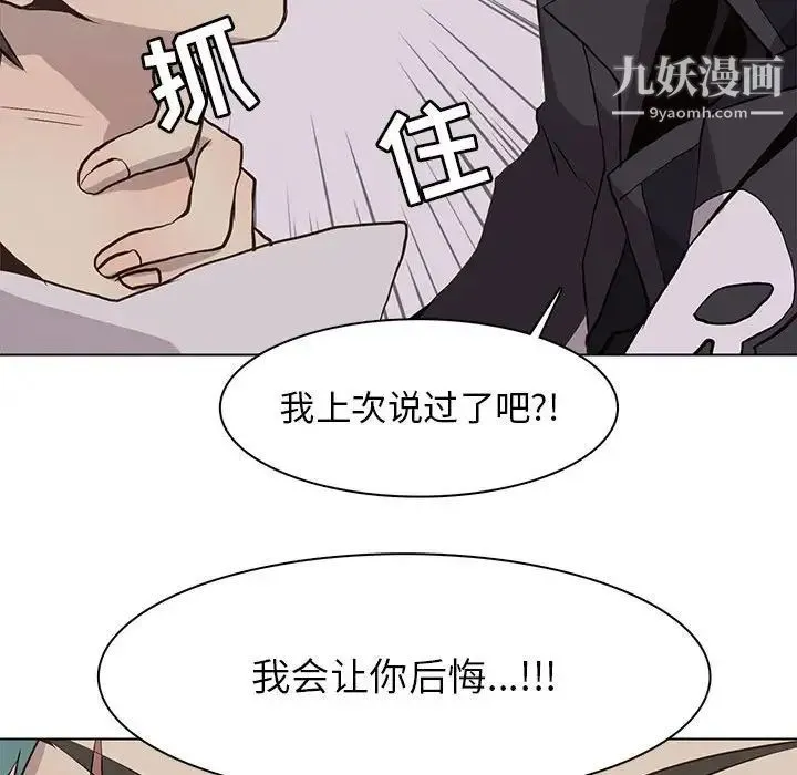 野性之城 第66话 第52页