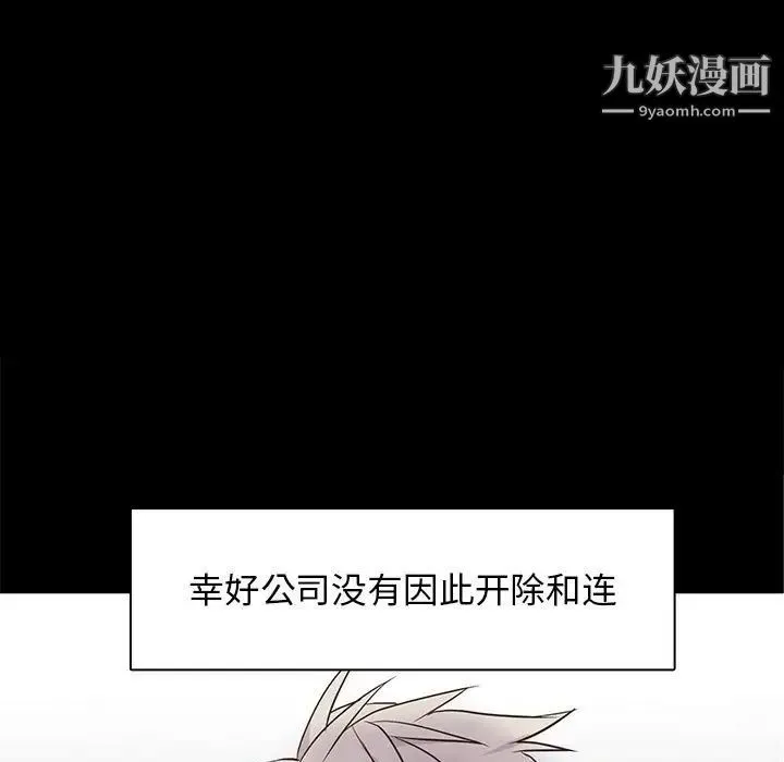 野性之城 第66话 第9页