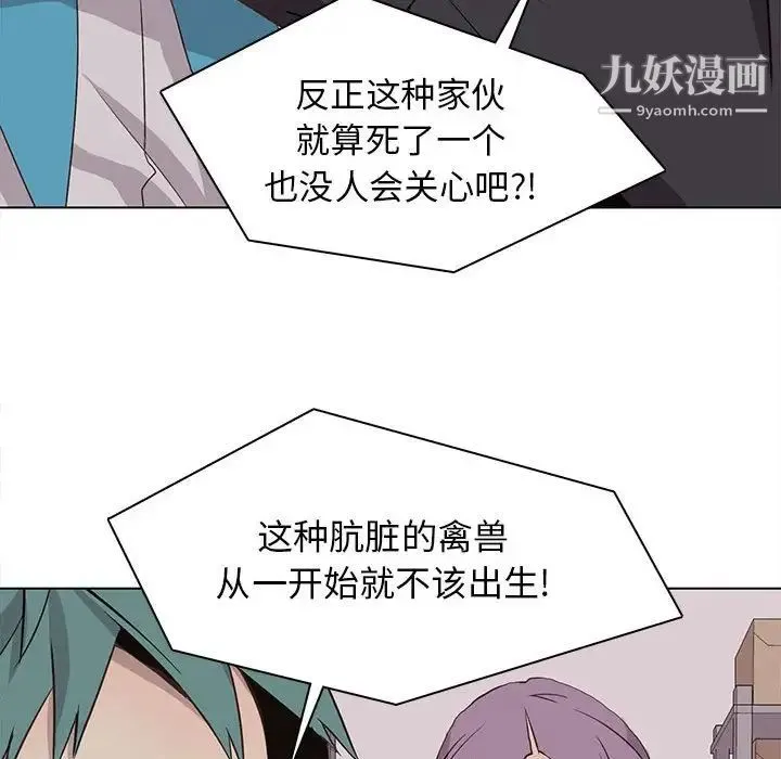 野性之城 第66话 第57页