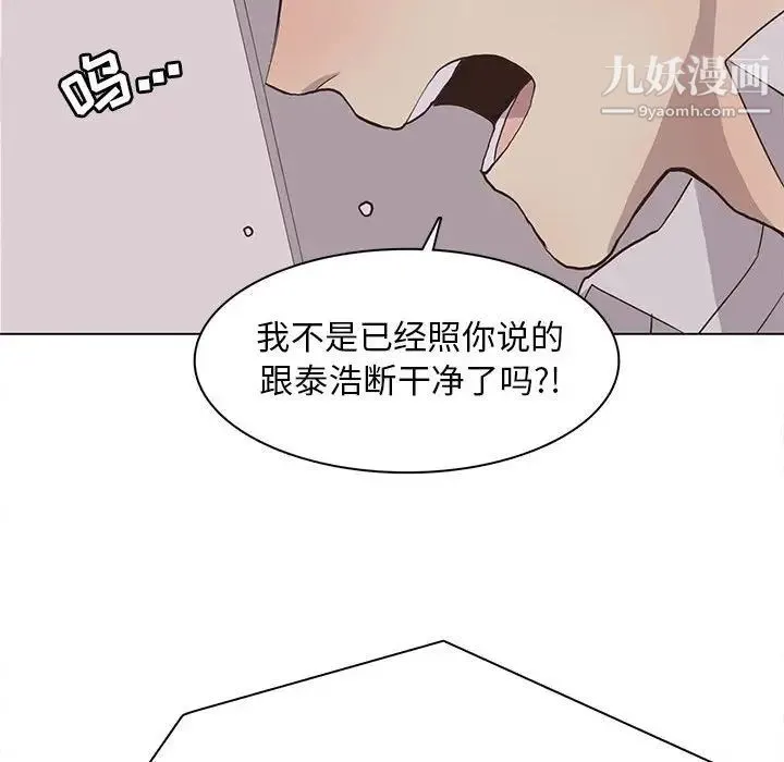 野性之城 第66话 第68页