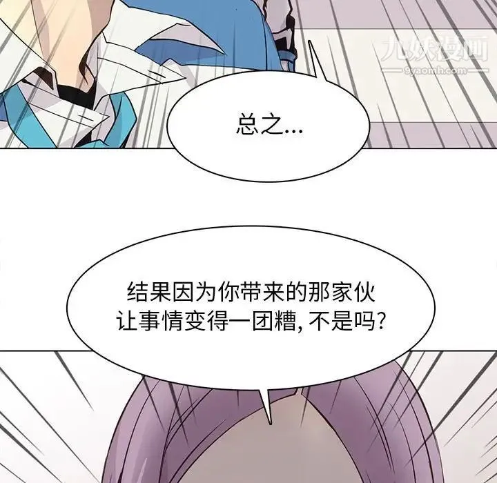 野性之城 第66话 第44页