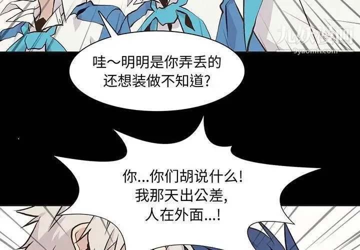 野性之城 第66话 第3页