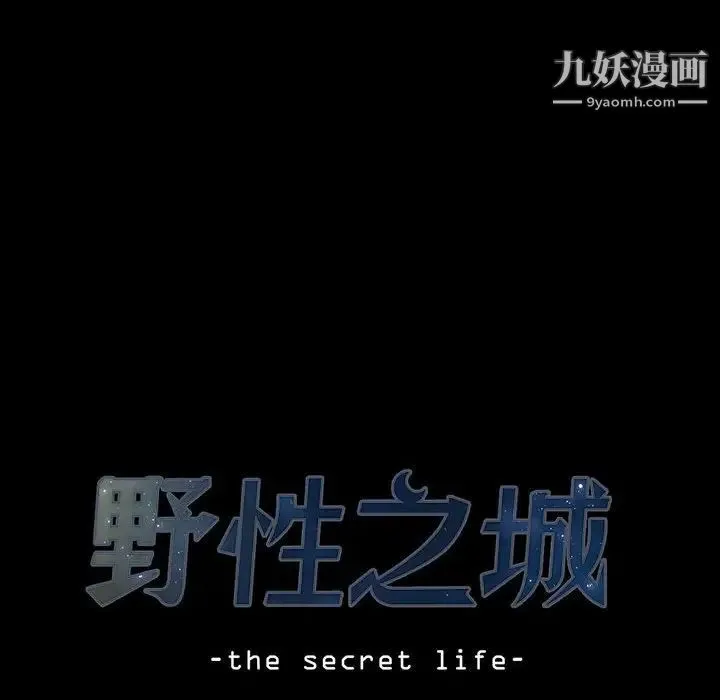 野性之城 第66话 第8页