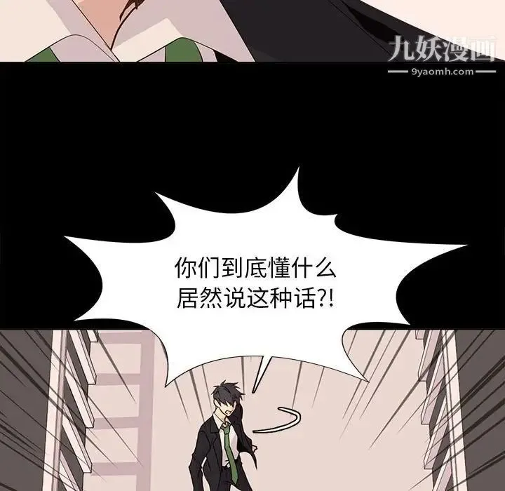 野性之城 第80话 第12页