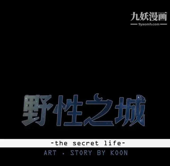 野性之城 第80话 第10页