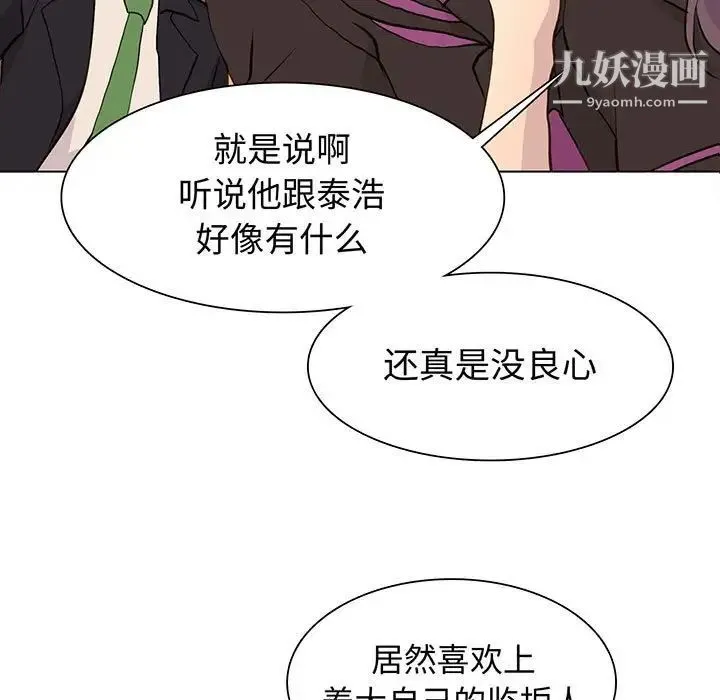 野性之城 第80话 第5页