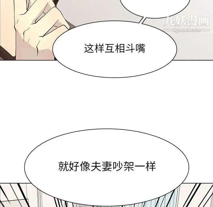野性之城 第80话 第88页