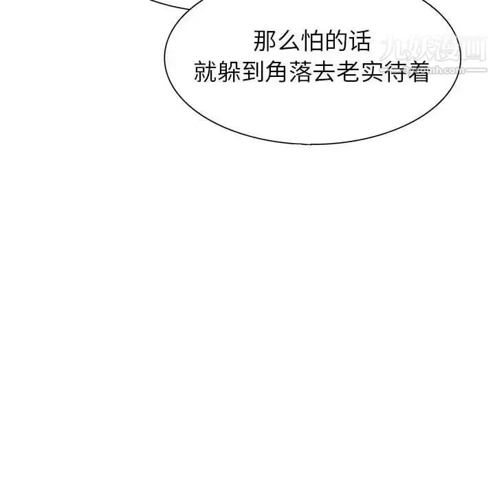 野性之城 第74话 第70页