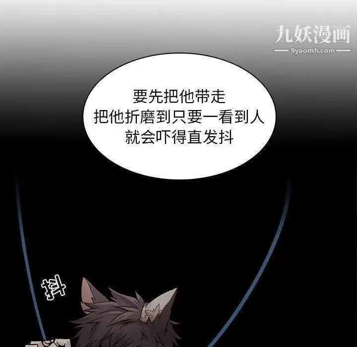 野性之城 第74话 第13页