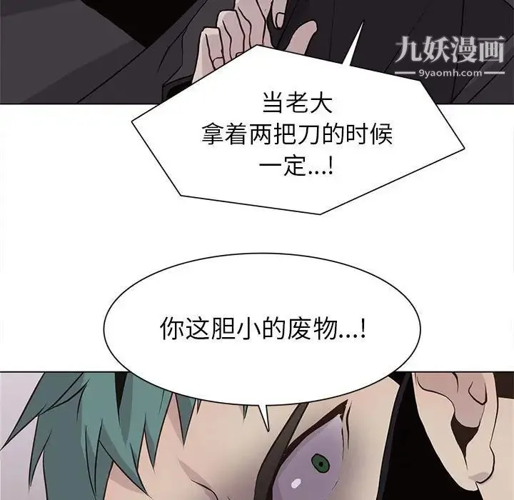 野性之城 第74话 第67页