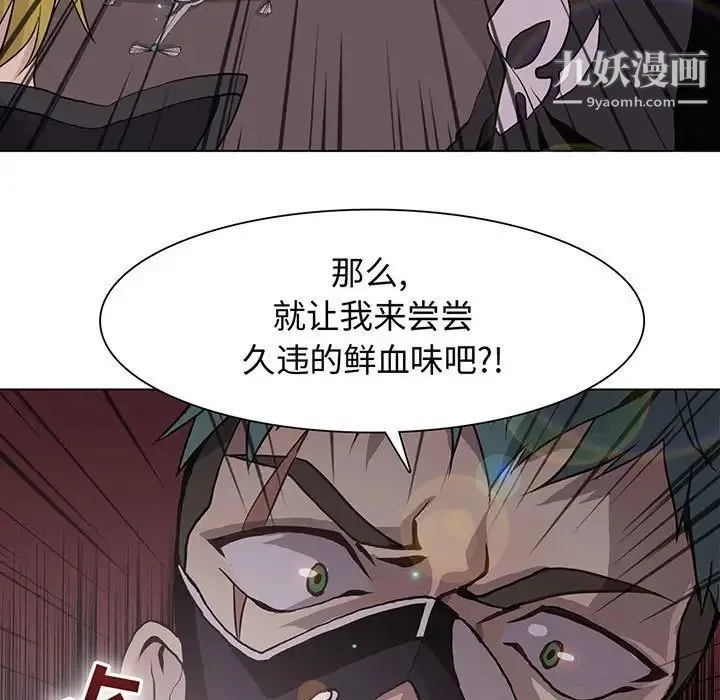 野性之城 第74话 第7页