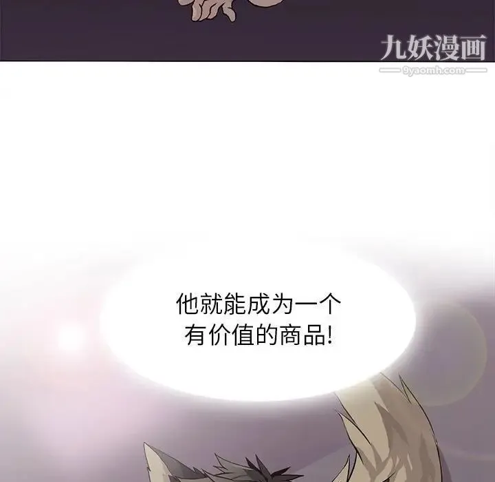 野性之城 第74话 第15页