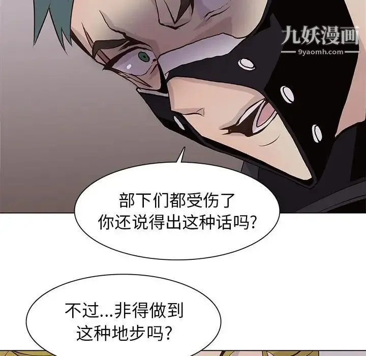野性之城 第74话 第68页