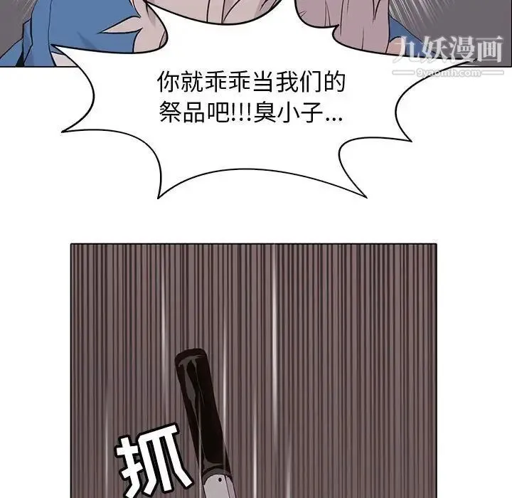 野性之城 第74话 第43页