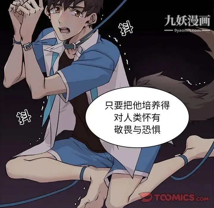 野性之城 第74话 第14页