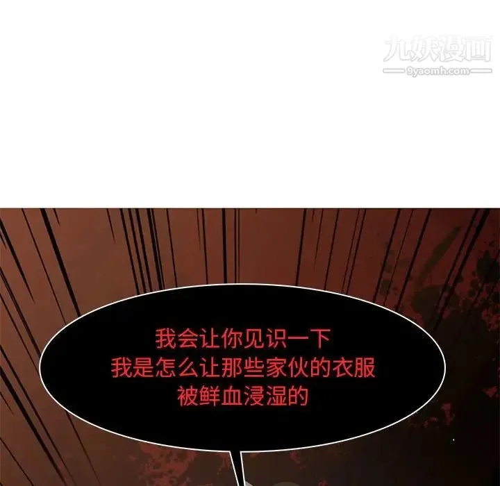 野性之城 第74话 第71页