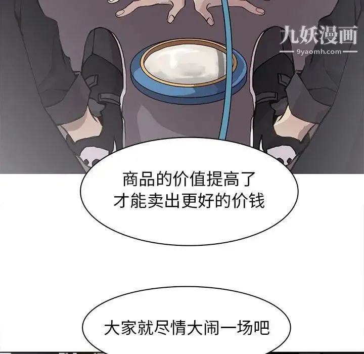 野性之城 第74话 第17页