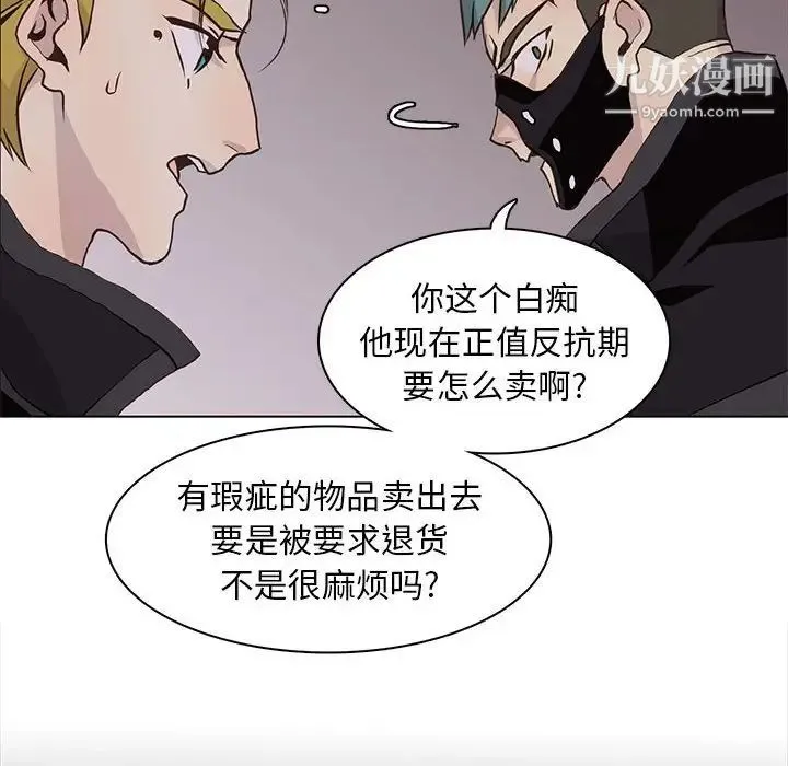 野性之城 第74话 第12页
