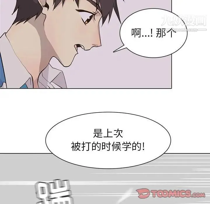 野性之城 第74话 第62页
