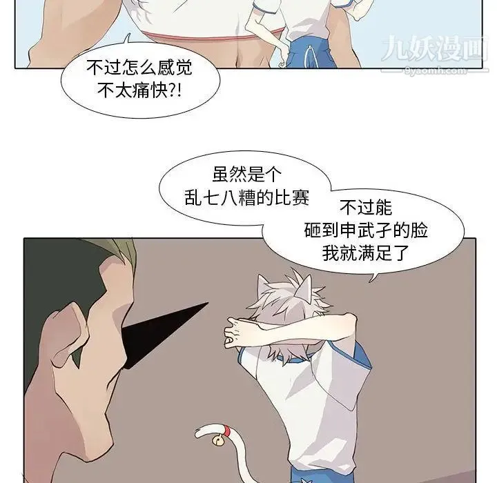 野性之城 第25章 第44页