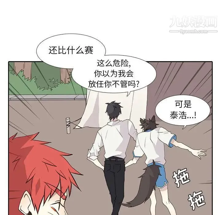 野性之城 第25章 第40页