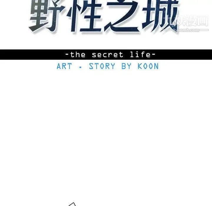 野性之城 第25章 第8页