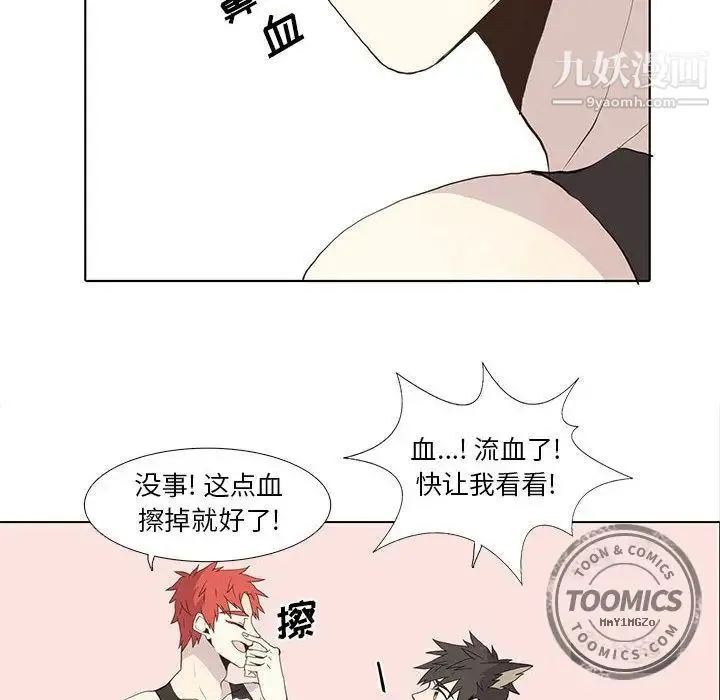 野性之城 第25章 第32页