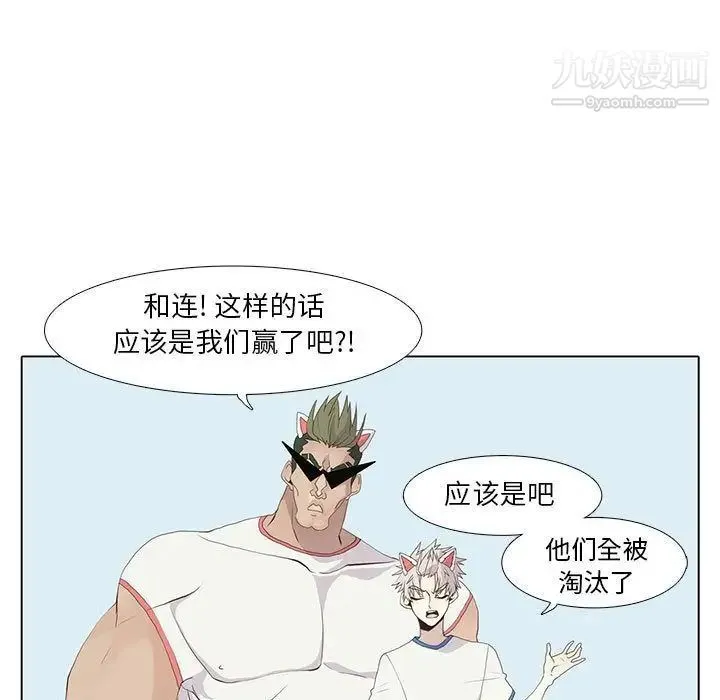 野性之城 第25章 第43页