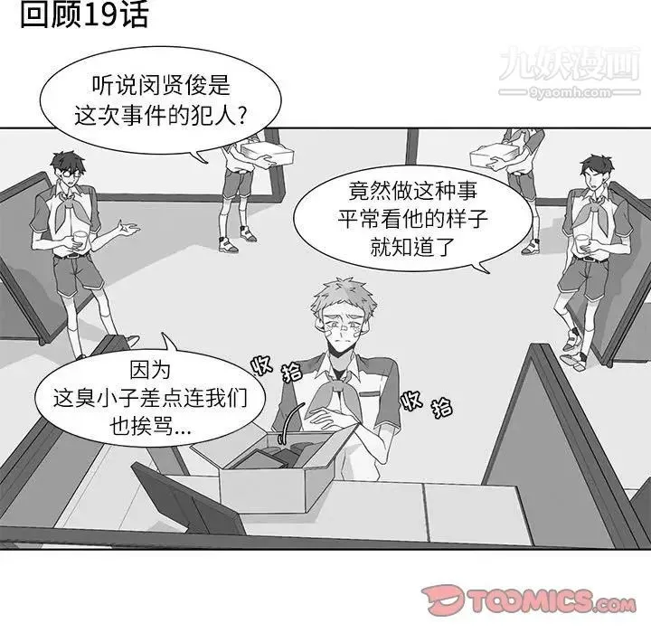 野性之城 第96话 第98页