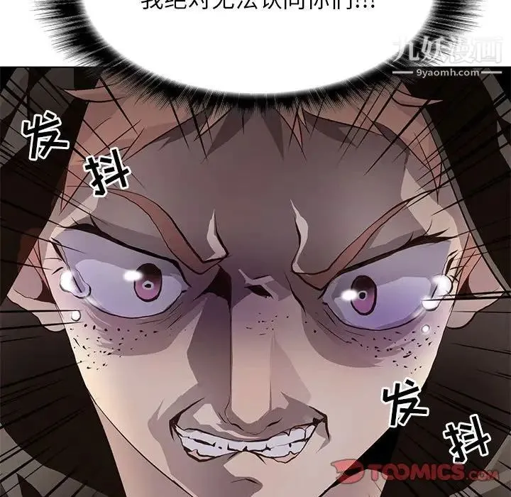 野性之城 第96话 第106页