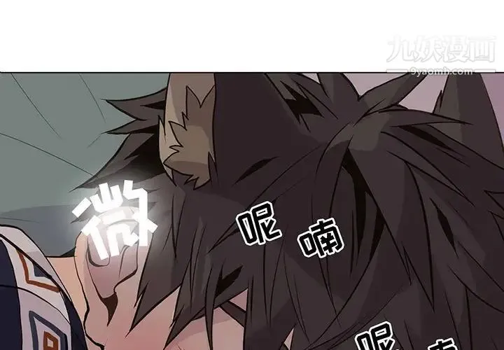 野性之城 第96话 第4页