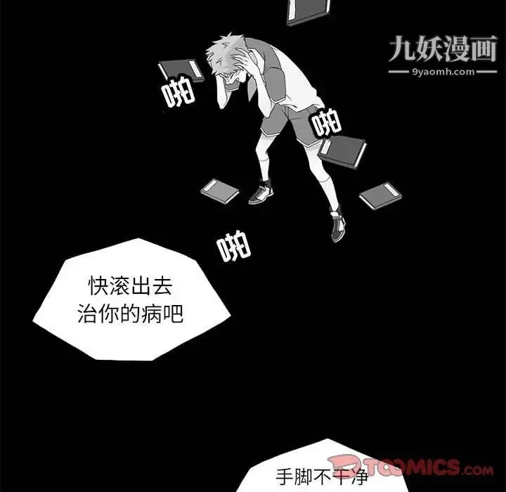 野性之城 第96话 第102页