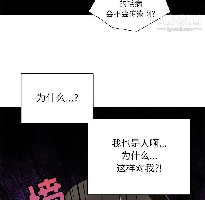 野性之城 第96话 第103页