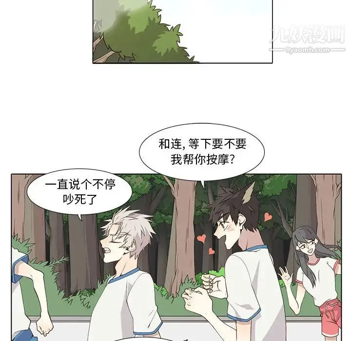 野性之城 第22章 第24页