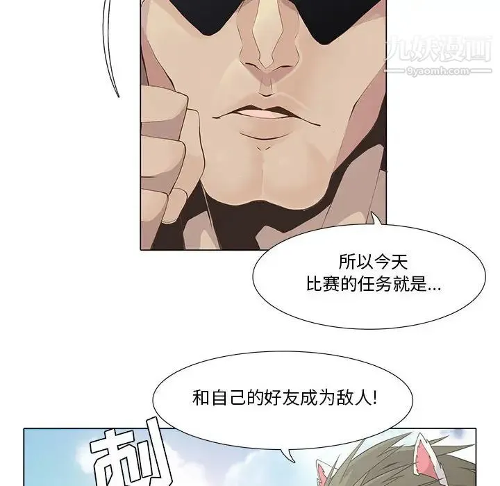 野性之城 第22章 第41页